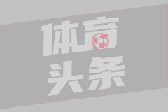 刘家成：家人是考量因素 最终决定回北京工作